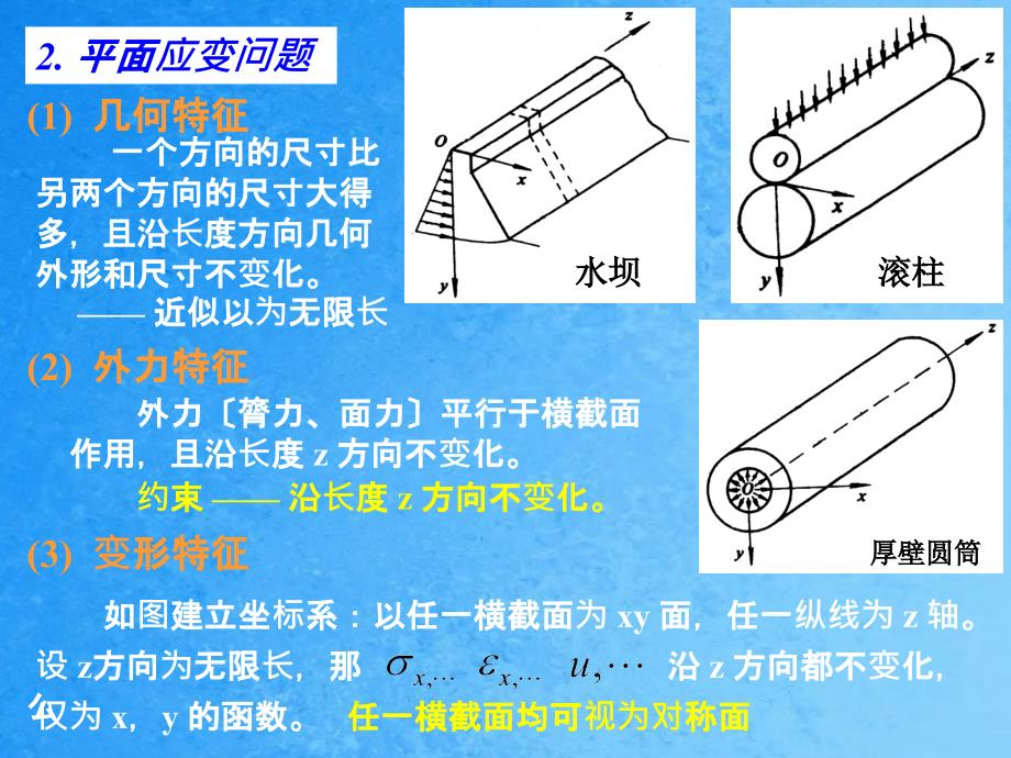 平面应力和平面应变ppt课件_第4页