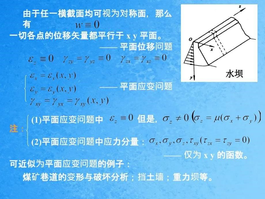 平面应力和平面应变ppt课件_第5页