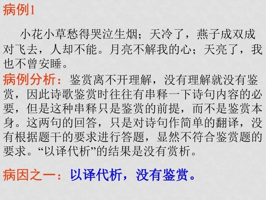 高三语文诗歌鉴赏规律小技巧课件整理集高考语文古诗鉴赏八病课件_第5页