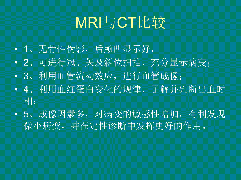 头颅MRI_—基础知识_第4页