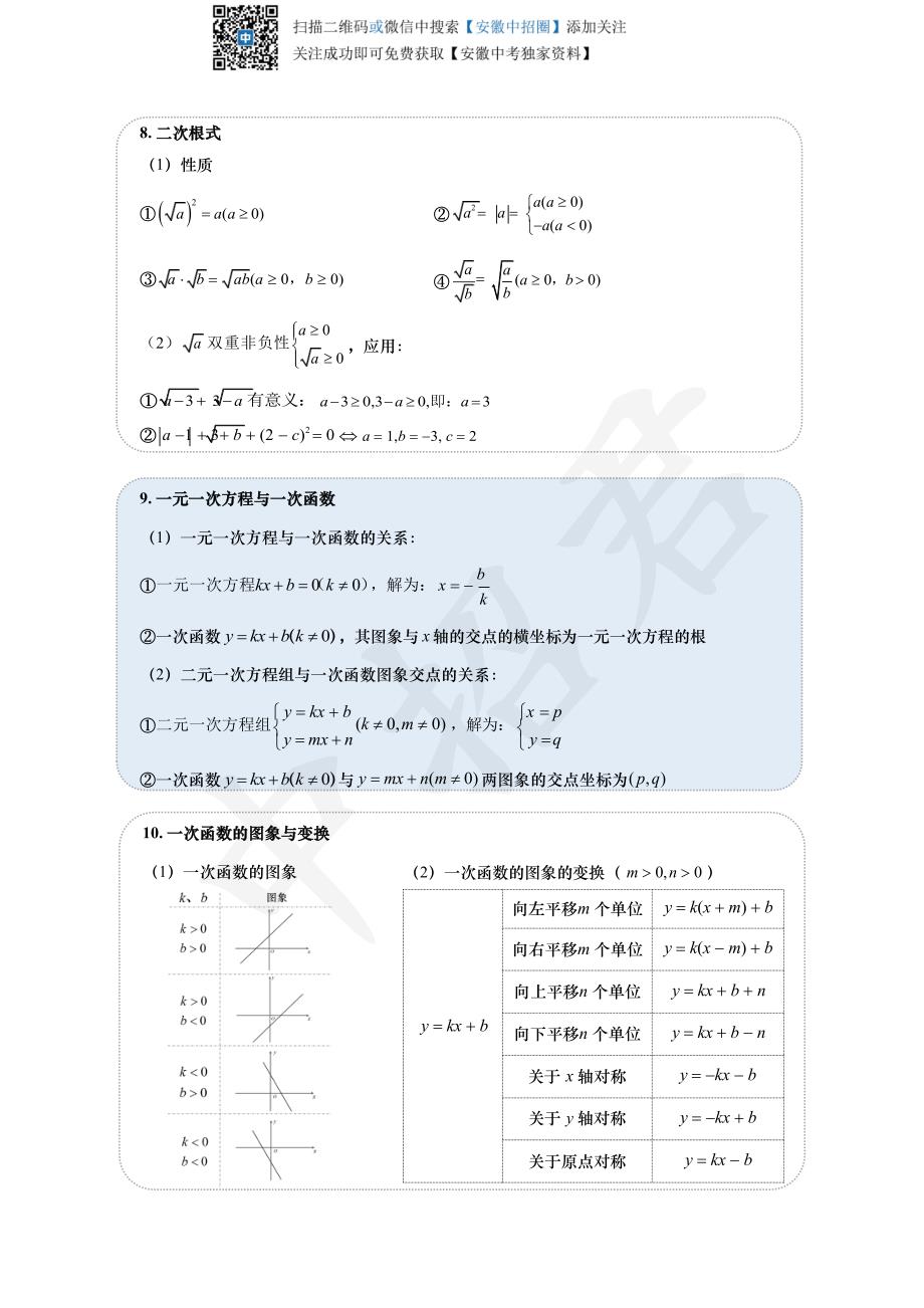 初三寒假收心手册-代数几何知识点_第3页