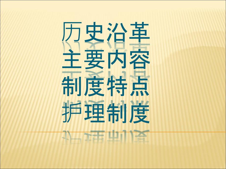 日本社会保障制度_第2页