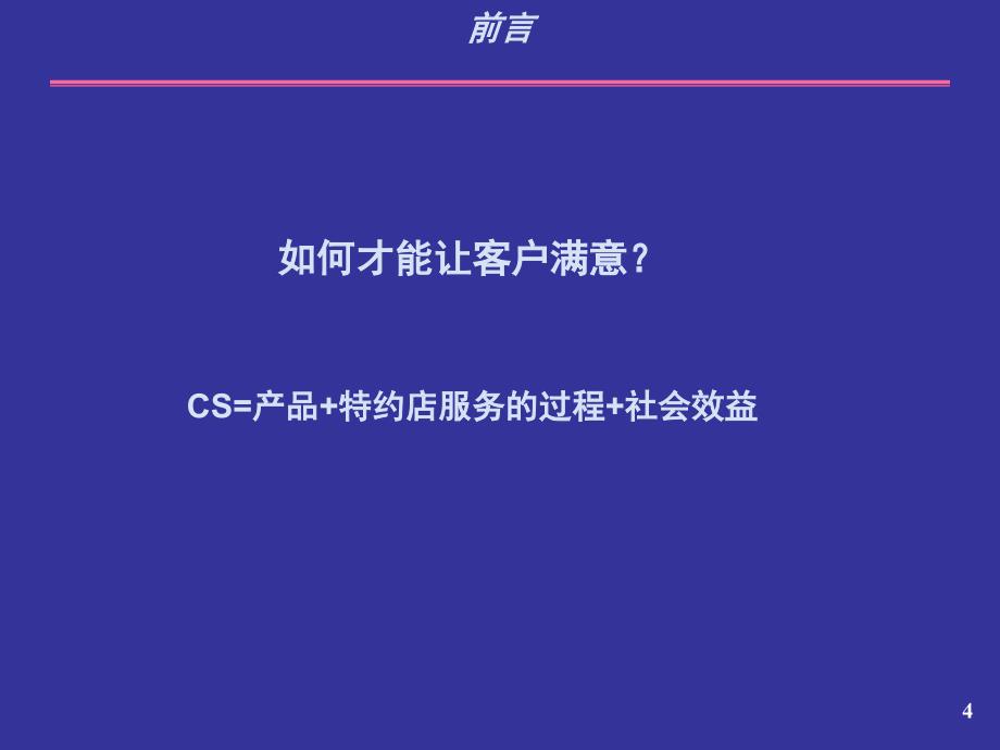 汽车营销汽车销售流程培训资料ppt_第4页