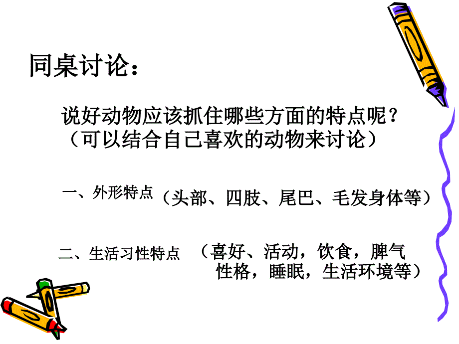 我喜欢的小动物_第3页