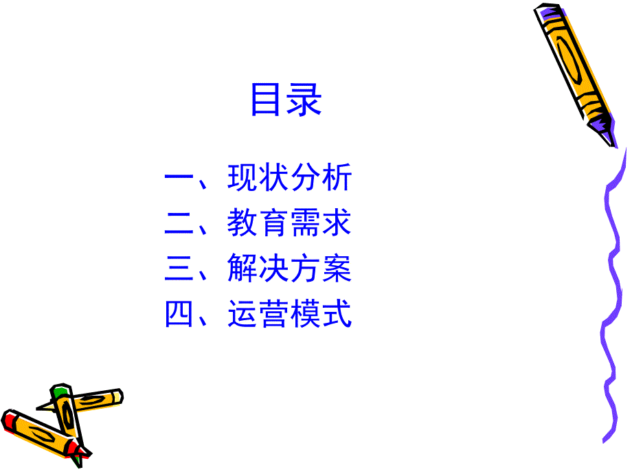 北京市农村远程教育模式研究与实践_第2页