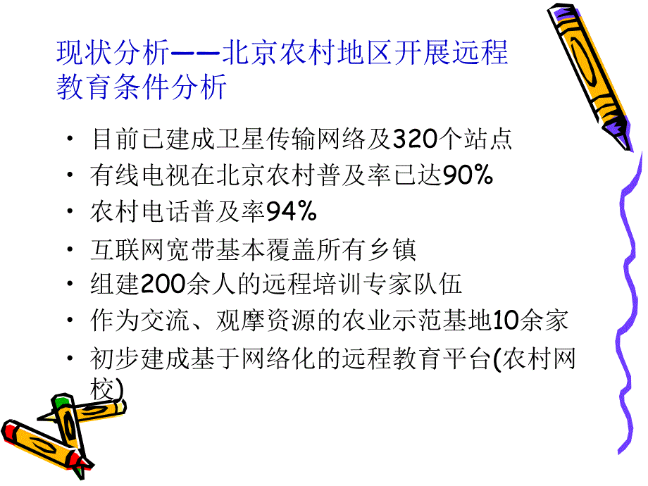 北京市农村远程教育模式研究与实践_第4页