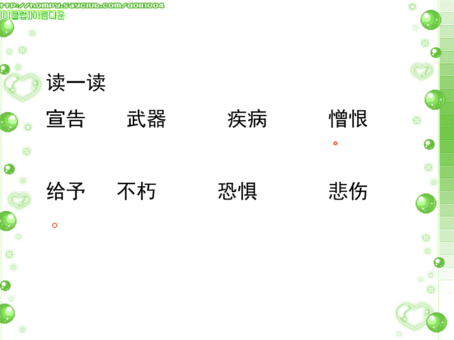 语文长春版第十册《儿童和平条约》课件_第4页