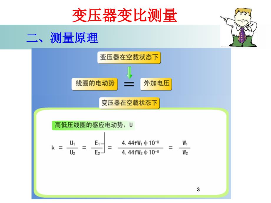 变压器变比测量文档资料_第3页