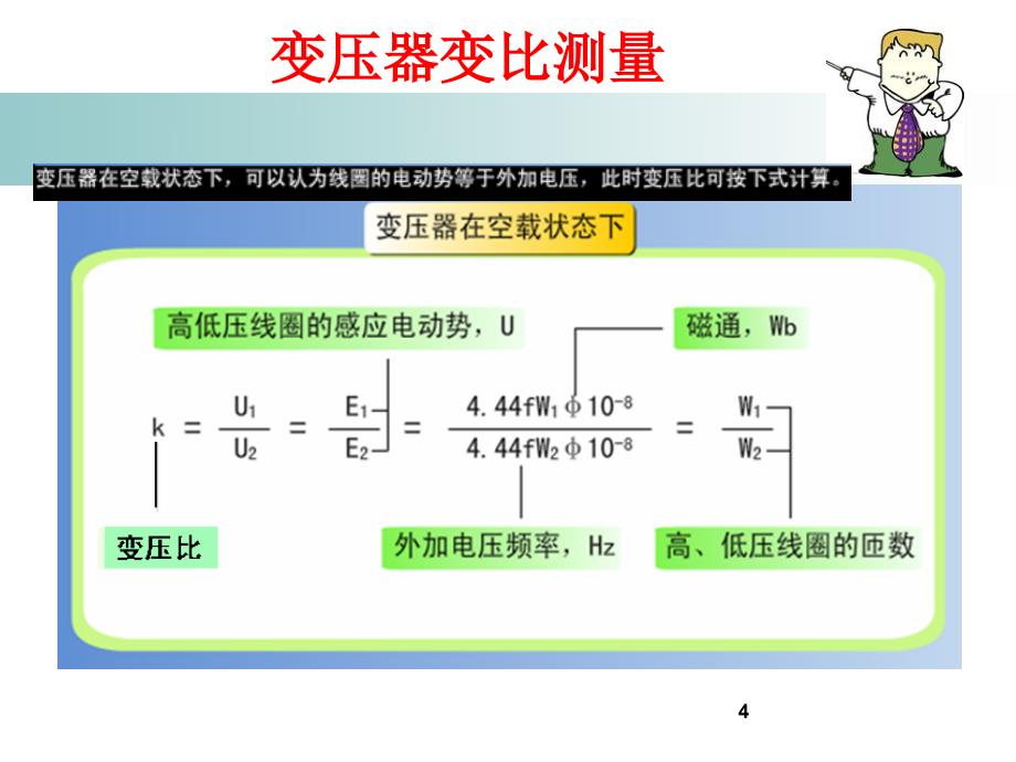 变压器变比测量文档资料_第4页