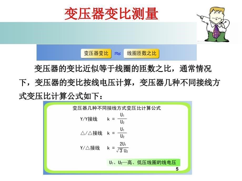 变压器变比测量文档资料_第5页