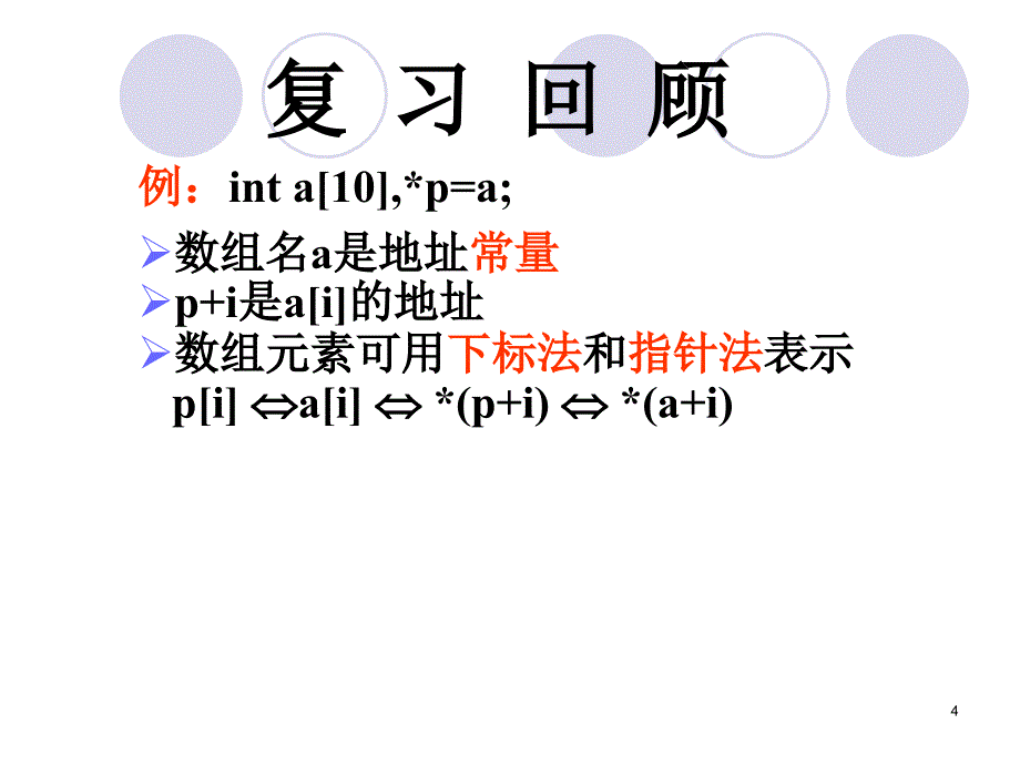 C程序设计：C语言第十三次课_第4页