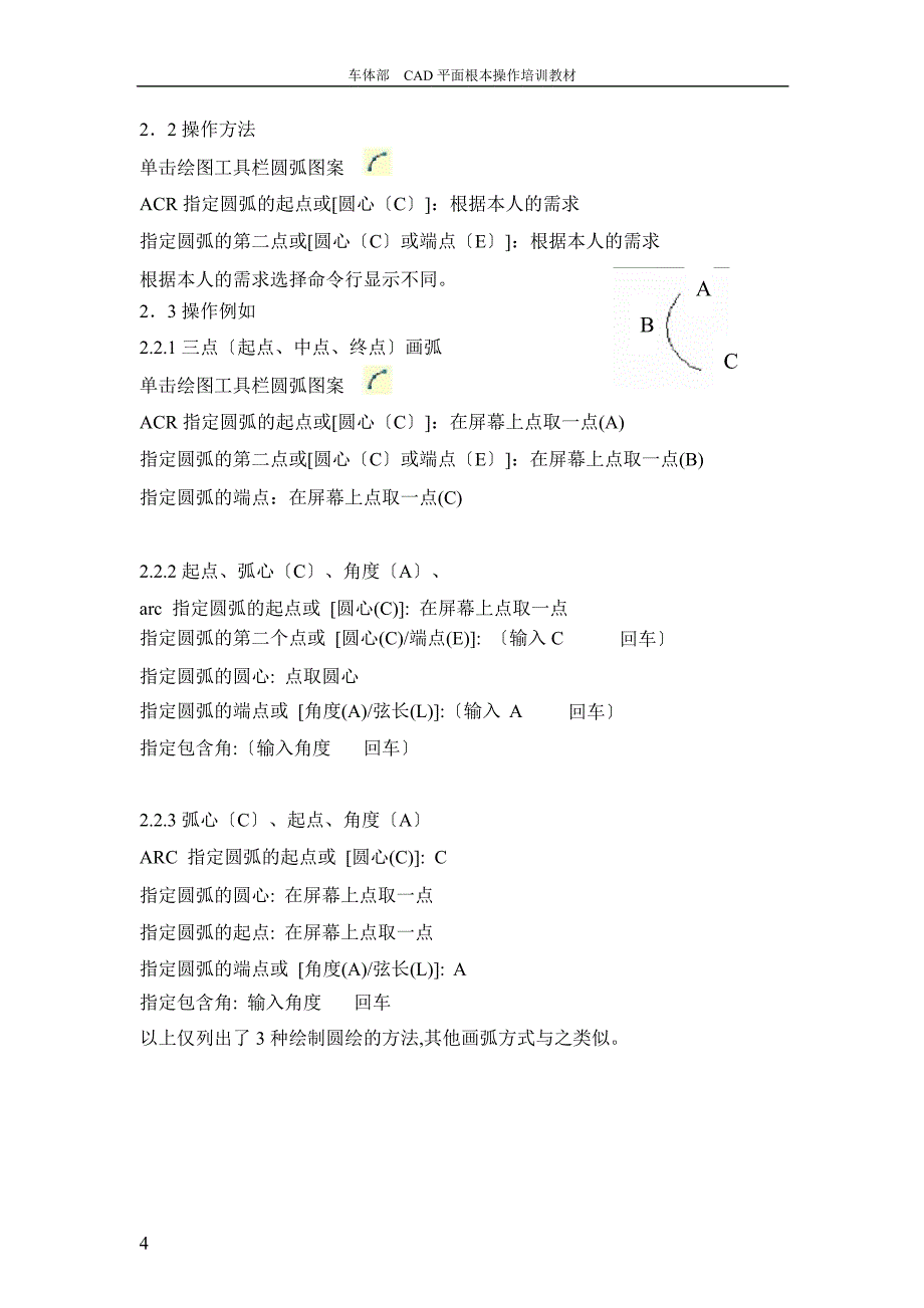 经典cad04基础教程ppt课件_第4页