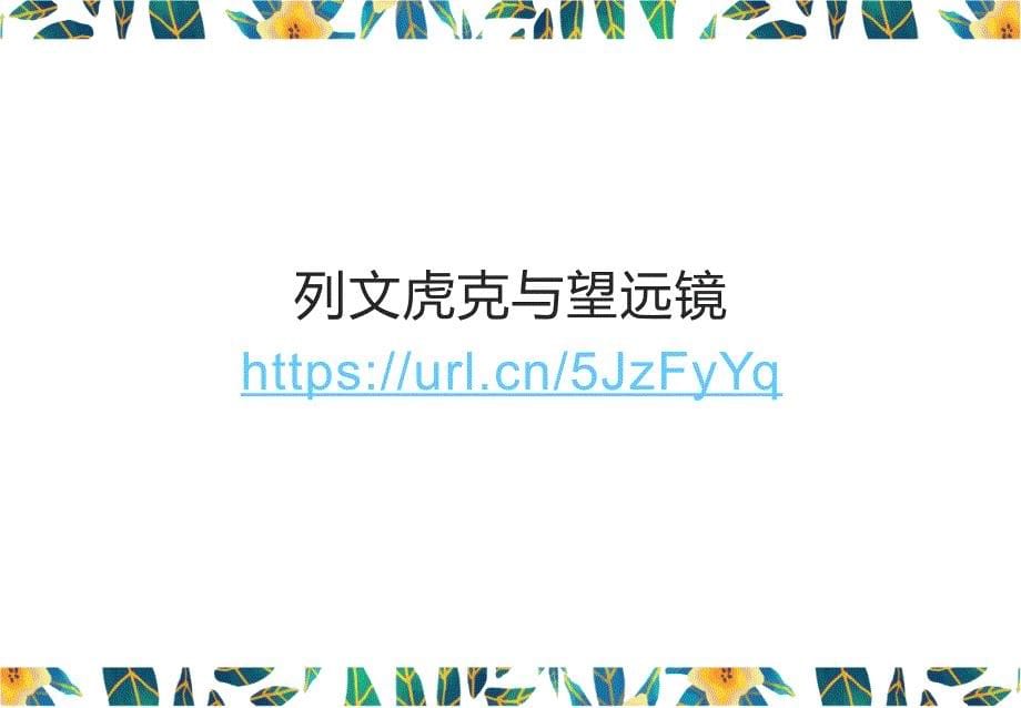 2020年六年级下册科学课件《怎样放得更大》教科版(12张)ppt课件_第5页