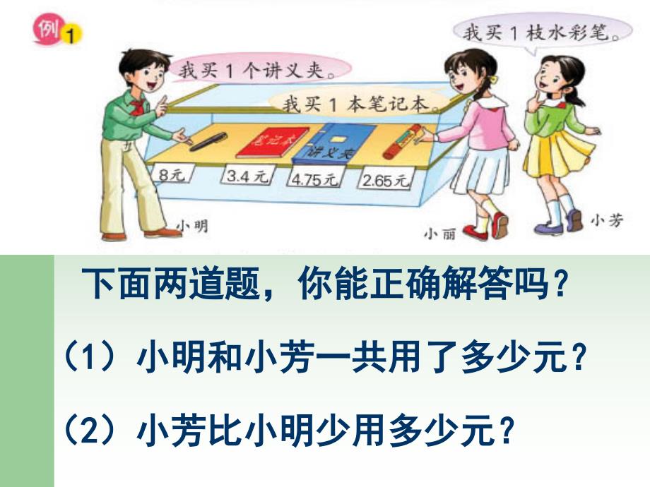 小数加减法.ppt_第4页