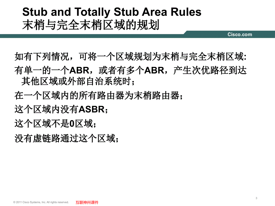 1.2特殊区域配置ppt课件_第3页