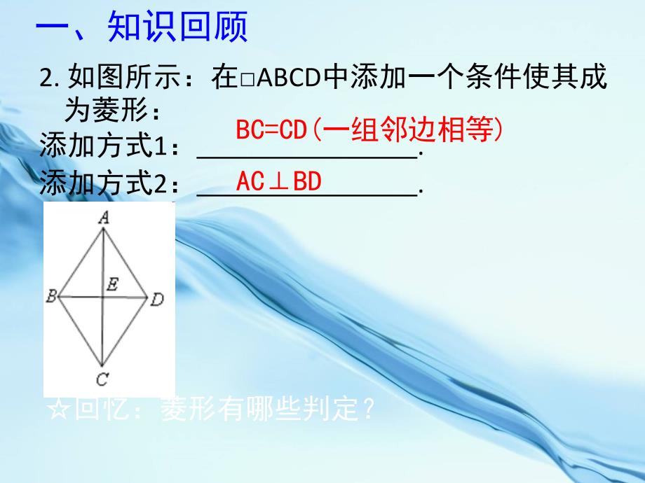 北师大九年级上册1.1菱形的性质与判定三ppt课件_第4页