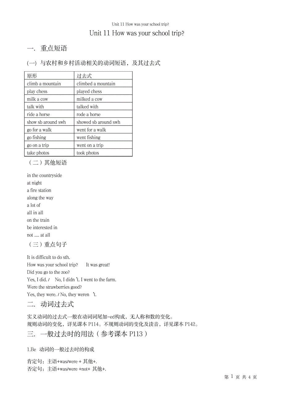 2023年完整Unit11Howwasyourschooltrip知识点归纳总结全面汇总归纳_第1页