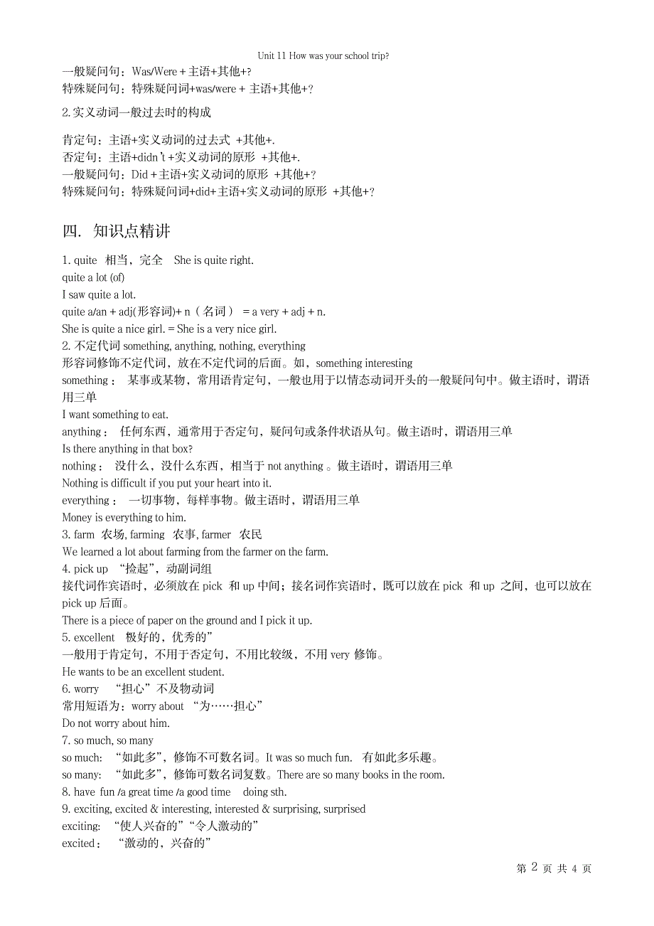 2023年完整Unit11Howwasyourschooltrip知识点归纳总结全面汇总归纳_第2页