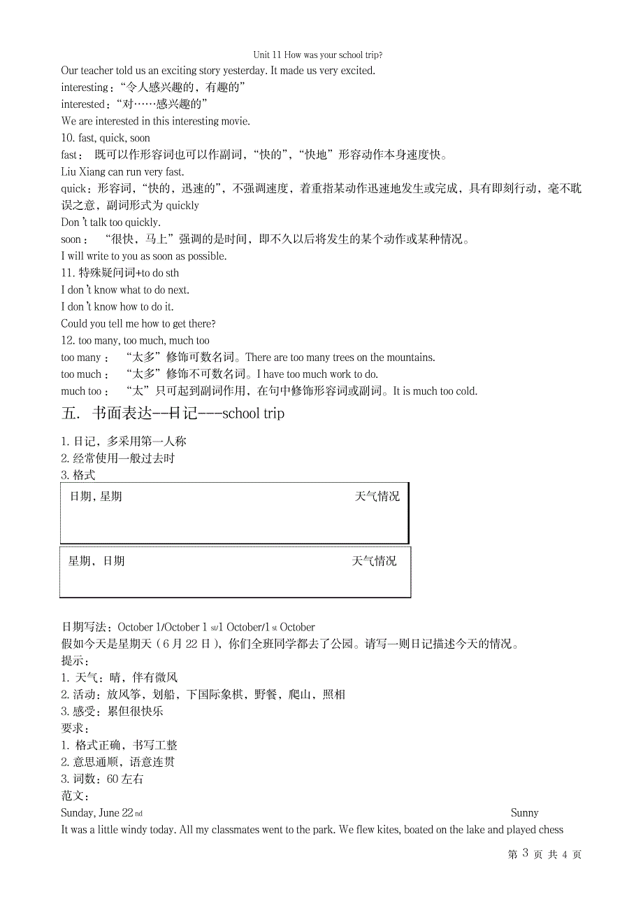 2023年完整Unit11Howwasyourschooltrip知识点归纳总结全面汇总归纳_第3页