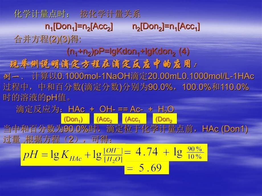 分析化学中质点传递滴定通用处理_第5页