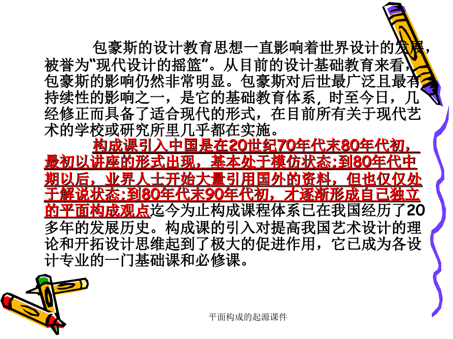 平面构成的起源课件_第4页