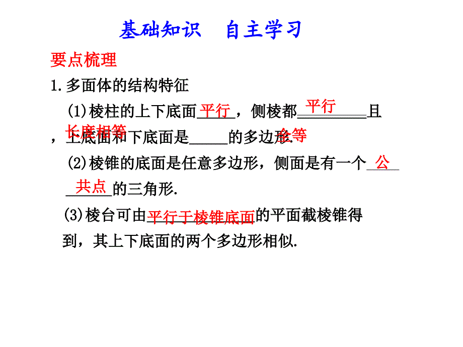 8.1柱、椎、台、球的结构及其直观图和三视图_第3页