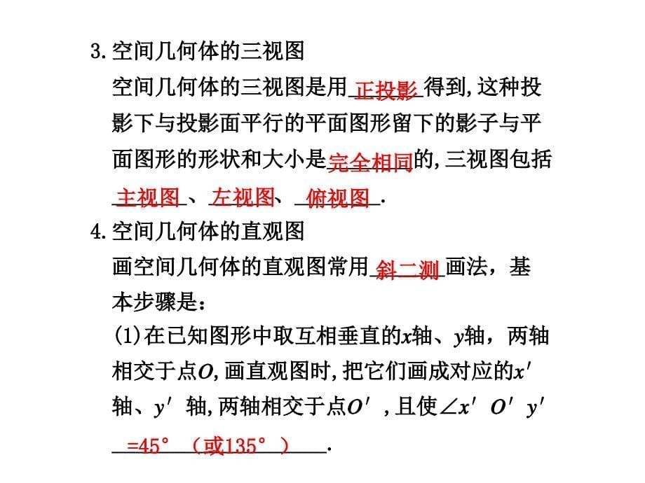 8.1柱、椎、台、球的结构及其直观图和三视图_第5页