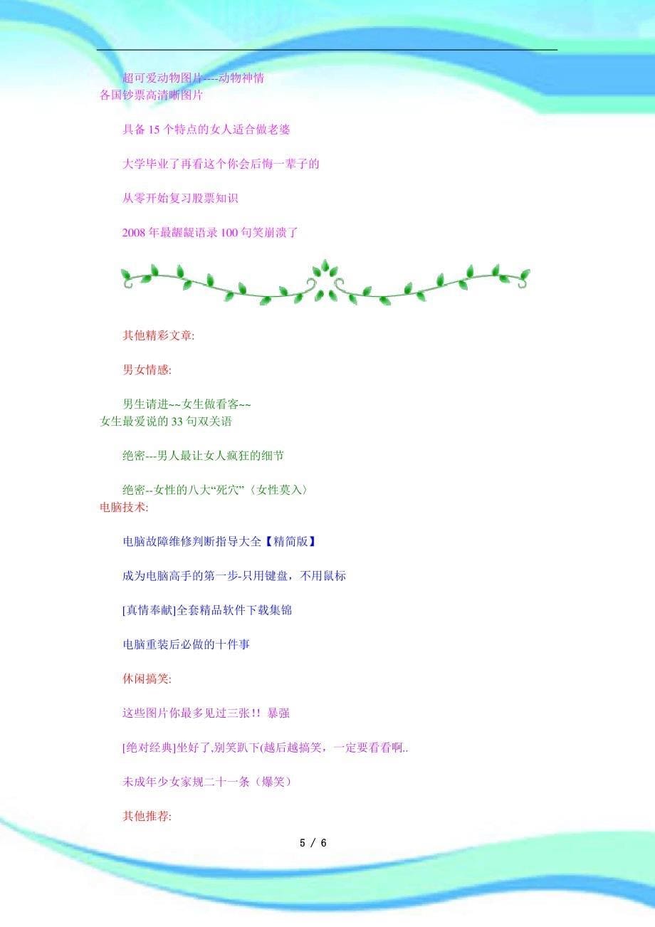 二十分钟内不可同时吃的食物_第5页