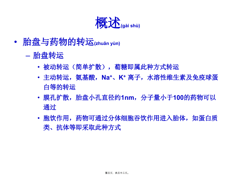 妊娠期及新生儿合理用药原则课件_第3页