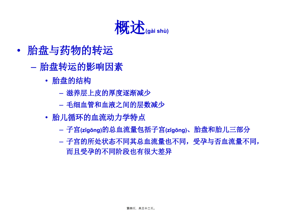 妊娠期及新生儿合理用药原则课件_第4页