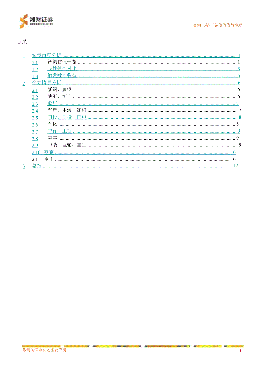 可转债投资价值分析1130_第2页