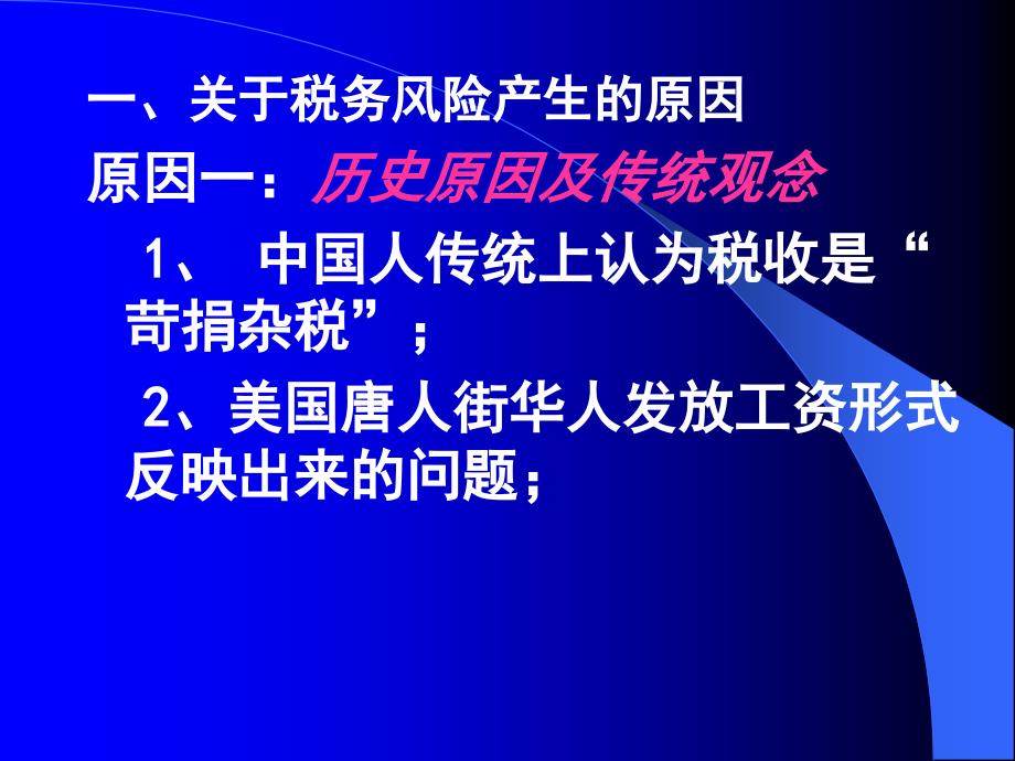 新企业所得税法下的税务风险控制_第3页