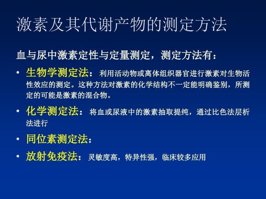 内分泌代谢功能的监测_第5页