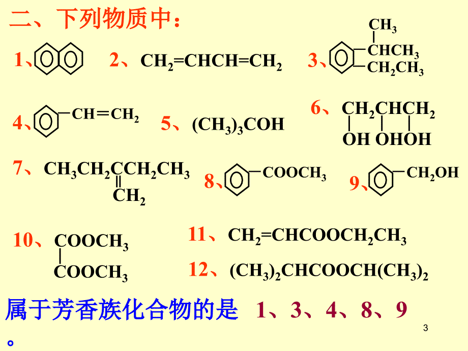 有机知识网络整理有机反应_第3页