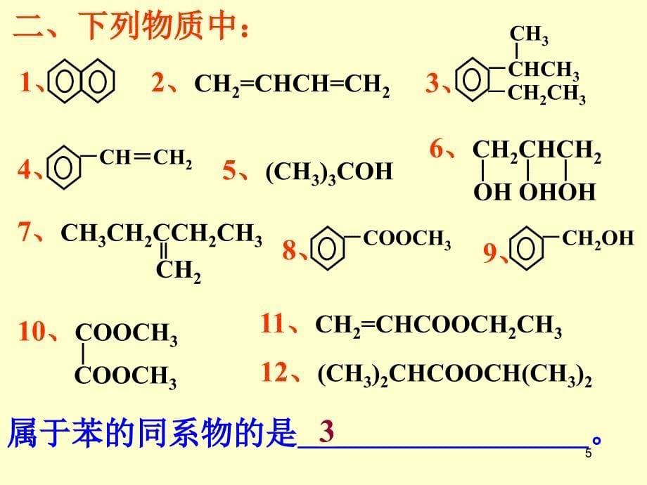 有机知识网络整理有机反应_第5页