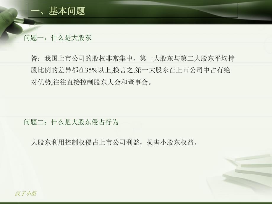 大股东侵占行为课件_第2页