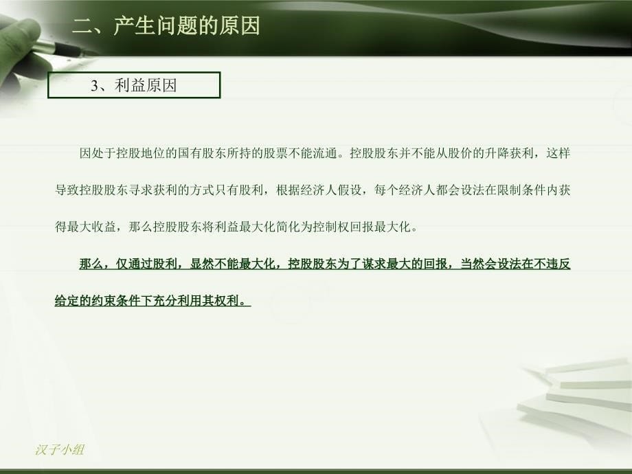 大股东侵占行为课件_第5页