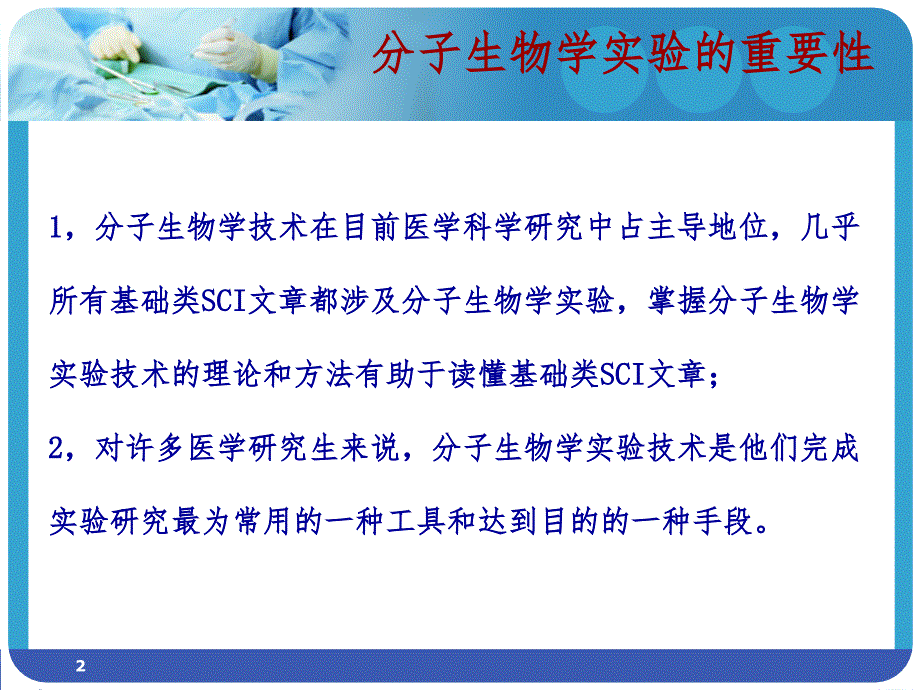 常见分子生物学实验方法PPT课件_第2页