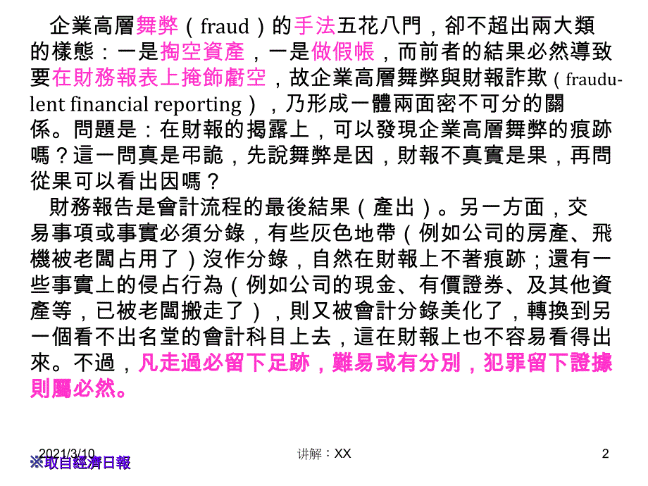 财务报表分析案例(繁体字)参考_第2页