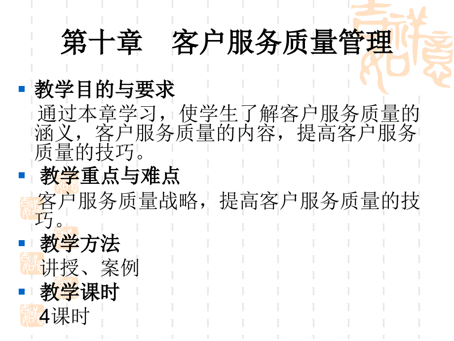 客户服务质量管理教学课件_第2页