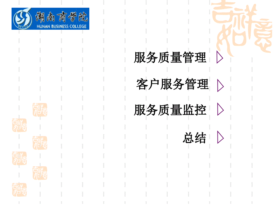 客户服务质量管理教学课件_第3页