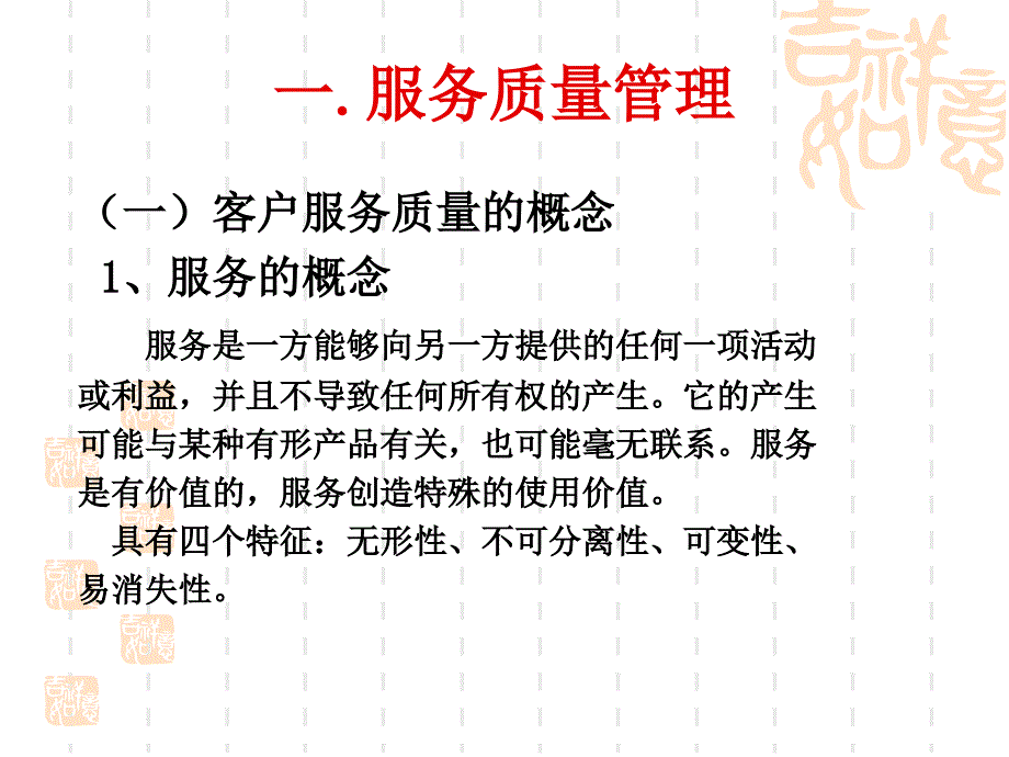 客户服务质量管理教学课件_第4页