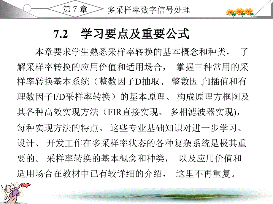 数字信号处理第7章答案PPT_第4页