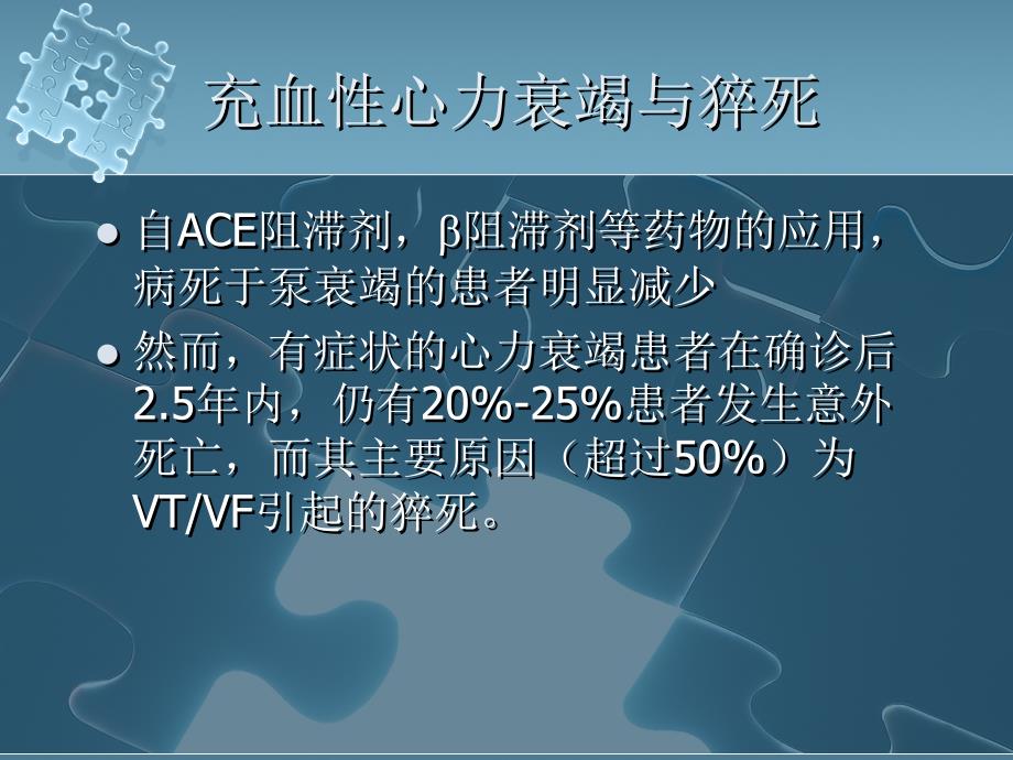 室性心律失常合并性心力衰竭和猝死_第3页