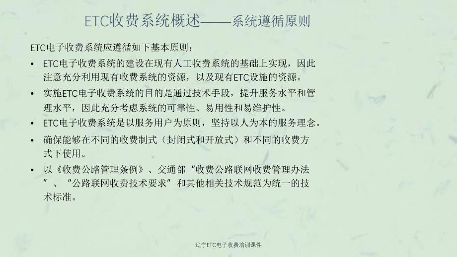 辽宁ETC电子收费培训课件_第3页