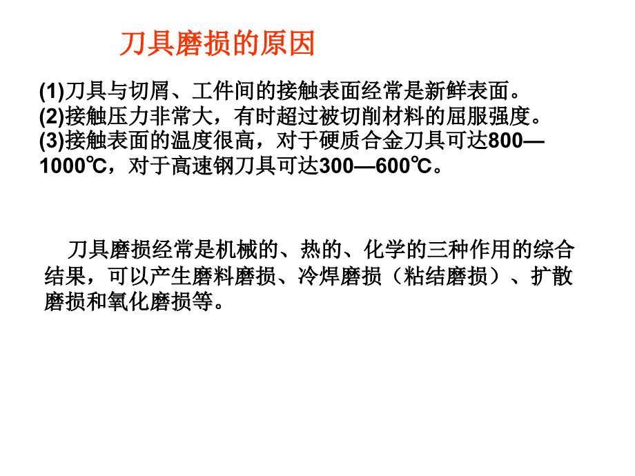 刀具磨损原因及改进方法.ppt_第2页