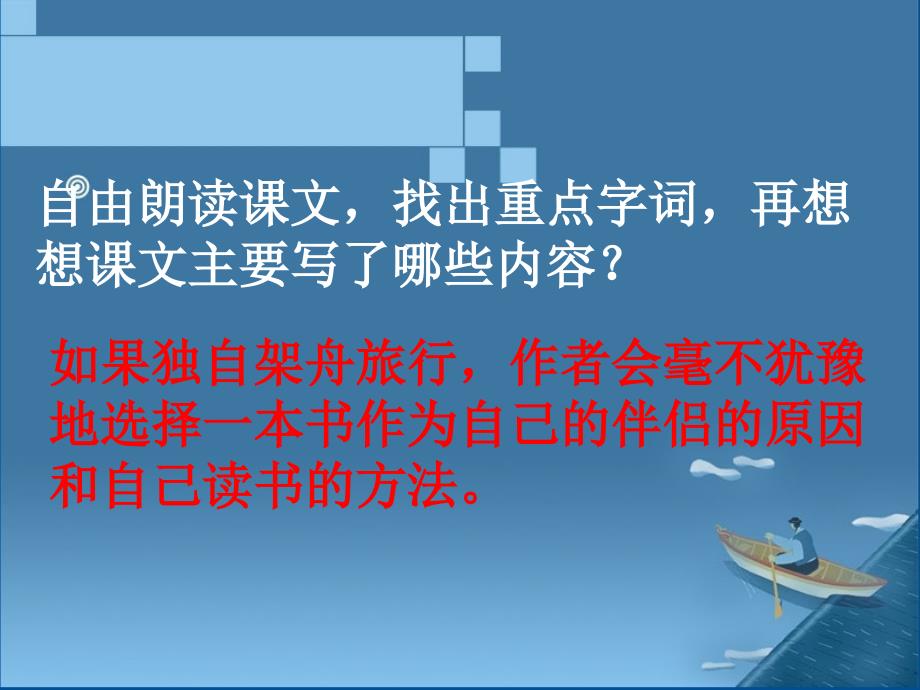 人教版语文五年级上册第三课走遍天下书为侣_第4页