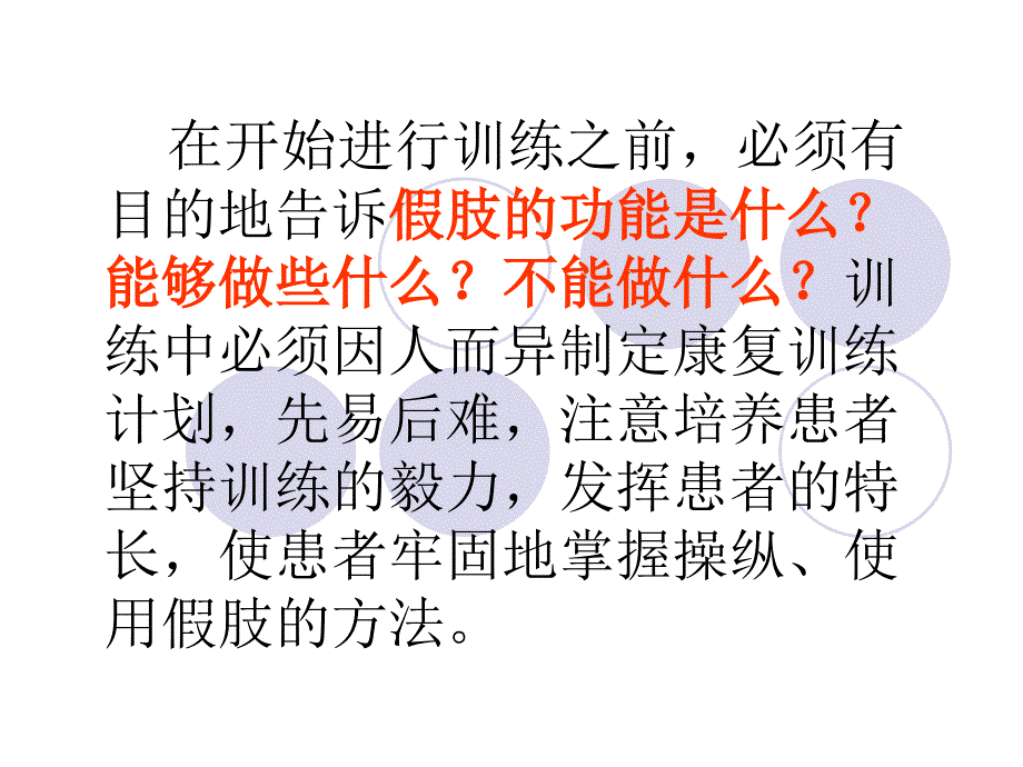 《上肢假肢的训练》PPT课件.ppt_第4页