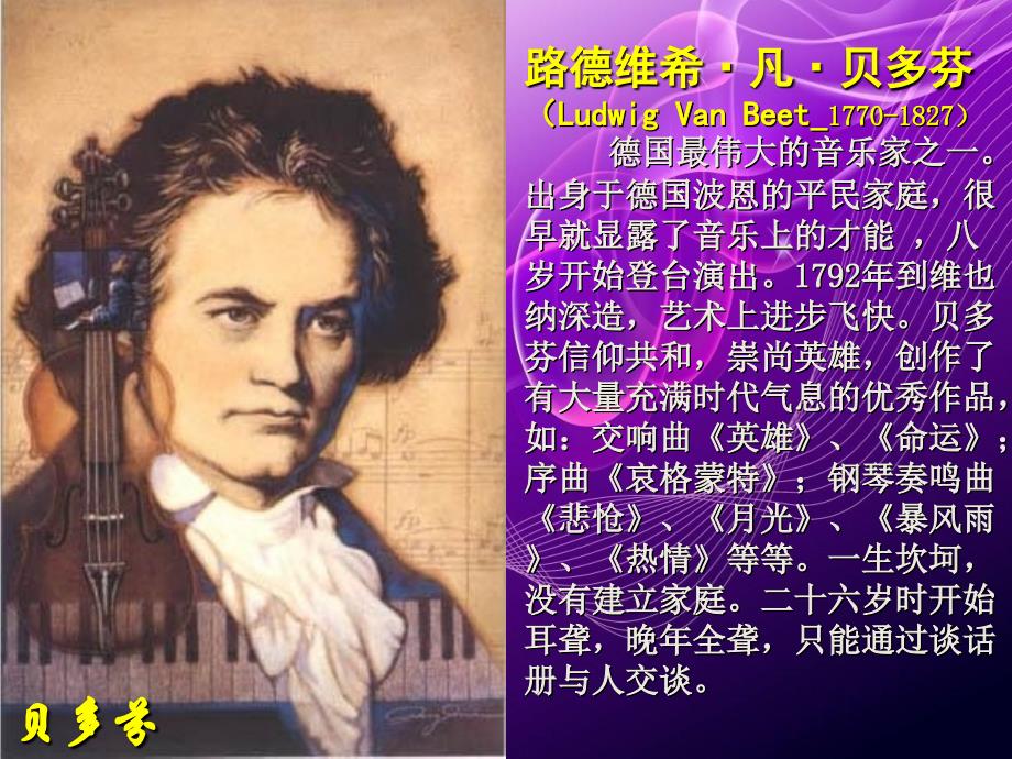 西方古典音乐家简介.ppt_第4页