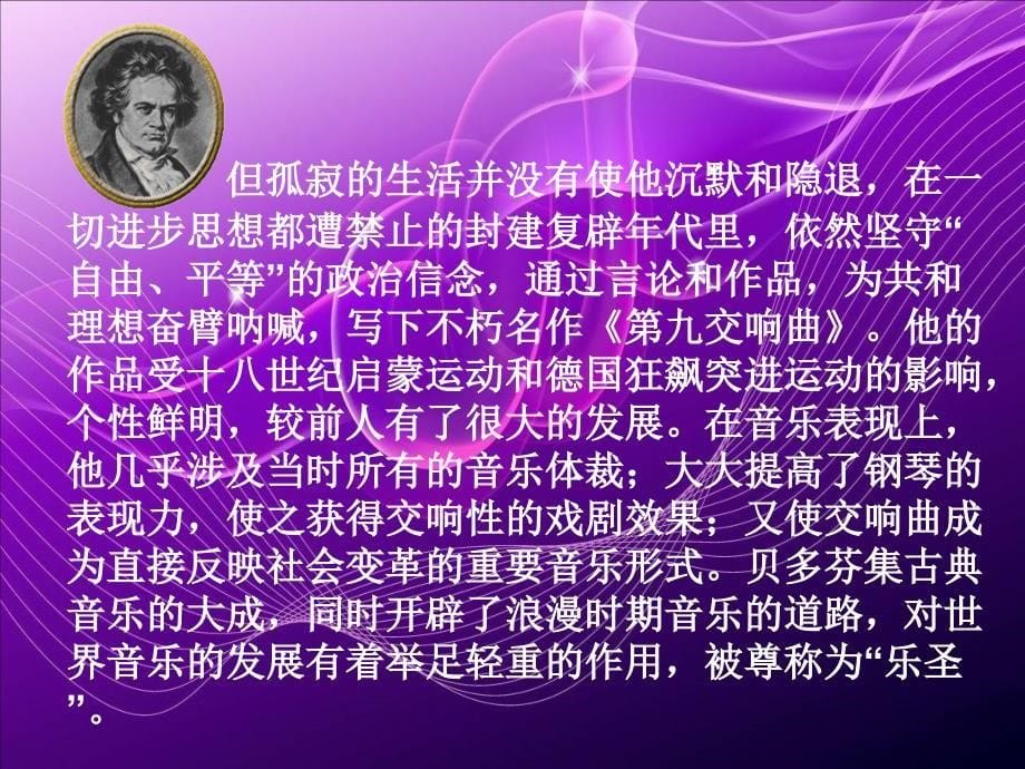 西方古典音乐家简介.ppt_第5页